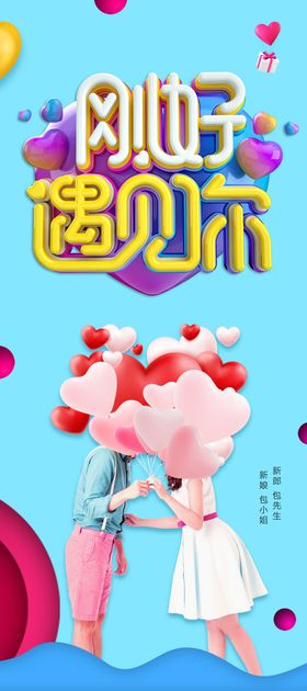 情人节