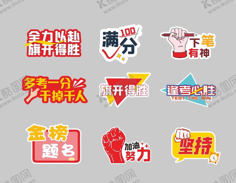 编号：51139510211610499899【酷图网】源文件下载-高考手举牌