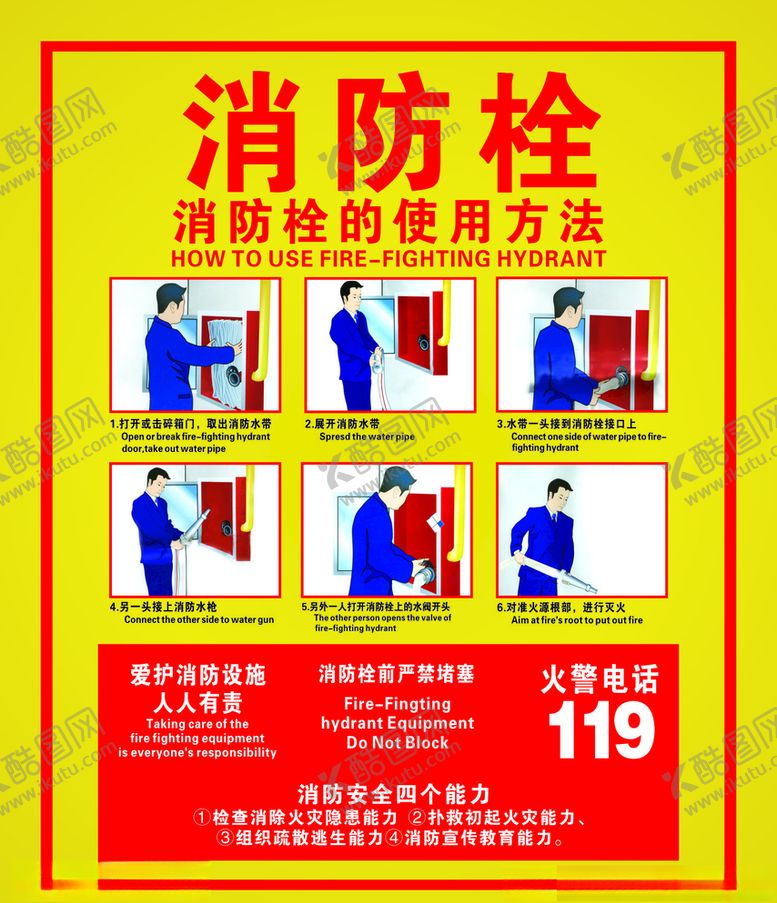 编号：71241406232313536415【酷图网】源文件下载-消防栓使用方法