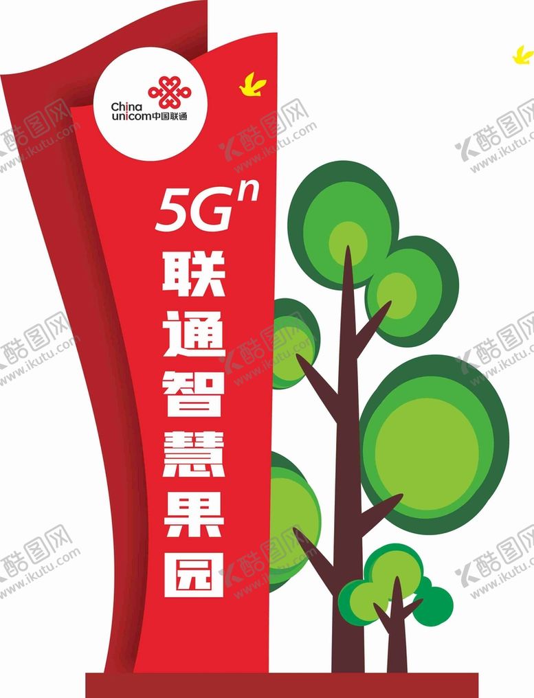编号：62951902030754104371【酷图网】源文件下载-联通智慧果园