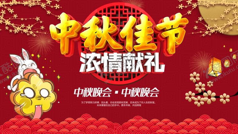编号：40039512130012446359【酷图网】源文件下载-中秋佳节