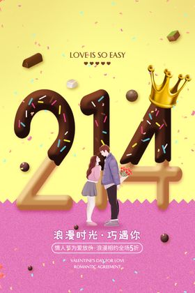 214情人节