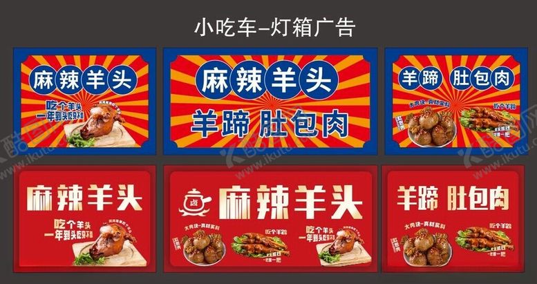 编号：58086406251010069147【酷图网】源文件下载-麻辣羊头