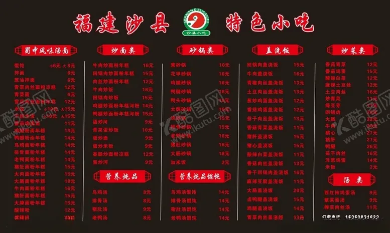 编号：49376002041353321883【酷图网】源文件下载-沙县小吃价格表