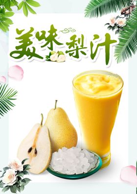 天然安梨汁饮品详情
