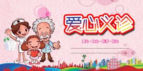 重阳节线下义诊活动宣传海报