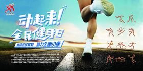 全民健身日