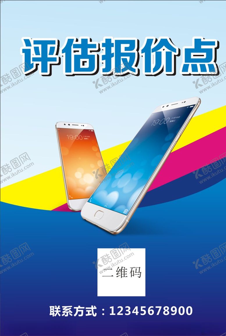 编号：92632710061218087827【酷图网】源文件下载-手机海报