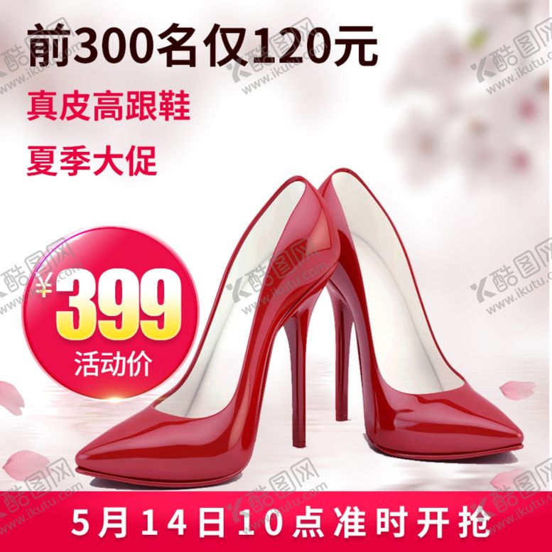 编号：71927205052149129830【酷图网】源文件下载-红色高跟鞋