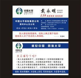 太平人寿名片