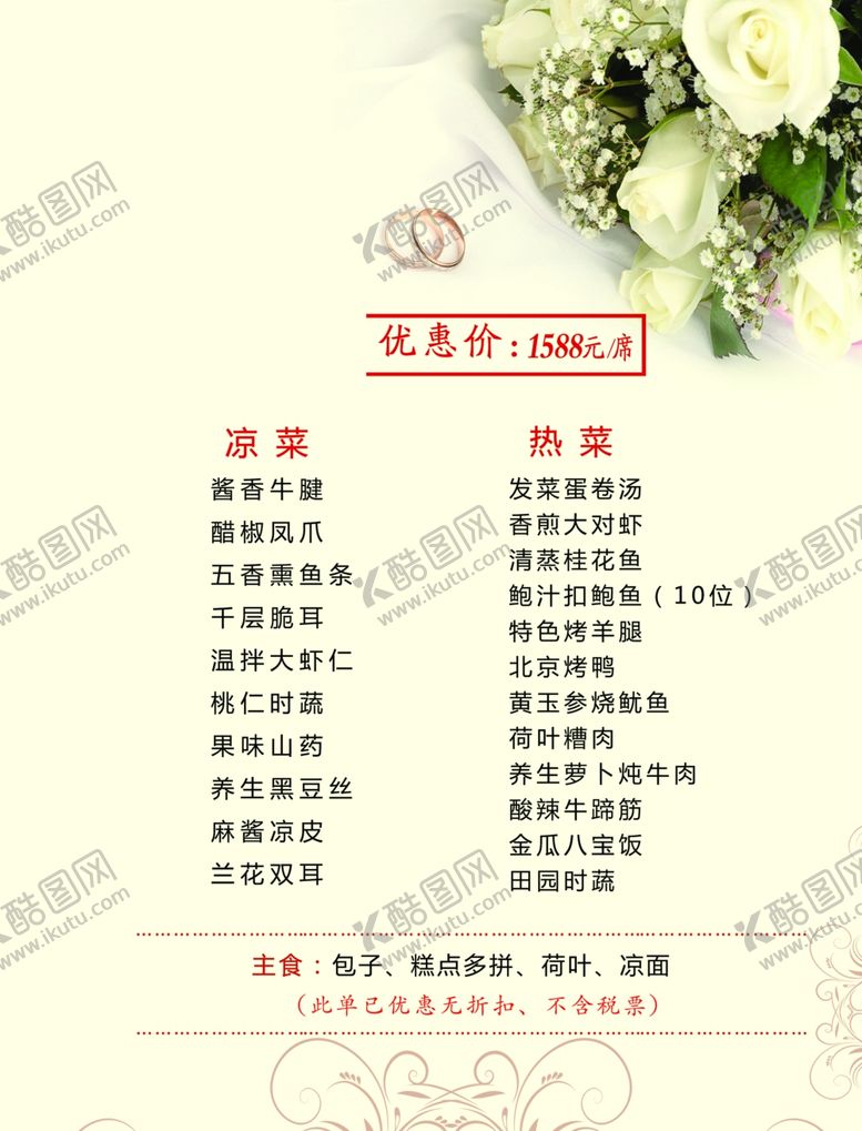 编号：57730204201111544873【酷图网】源文件下载-菜单菜谱