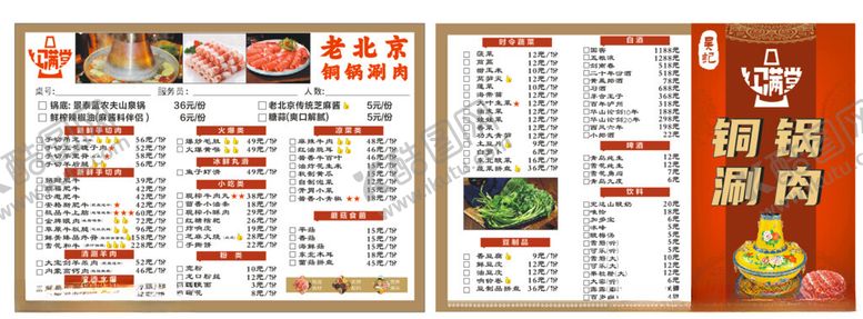 编号：64325002111346518574【酷图网】源文件下载-铜锅涮肉菜单