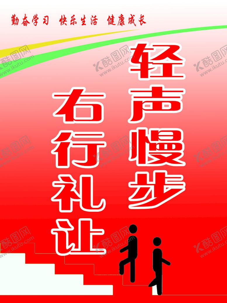 编号：18597609232318543726【酷图网】源文件下载-礼让 慢行
