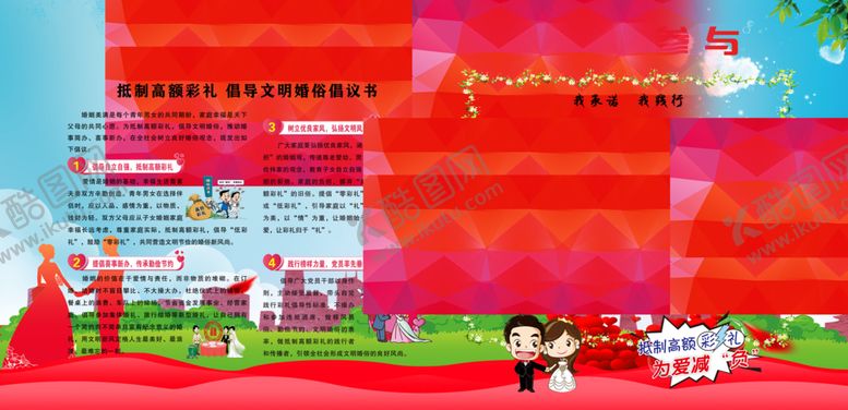 编号：84124211012232576309【酷图网】源文件下载-倡树婚俗新风你我一起参与
