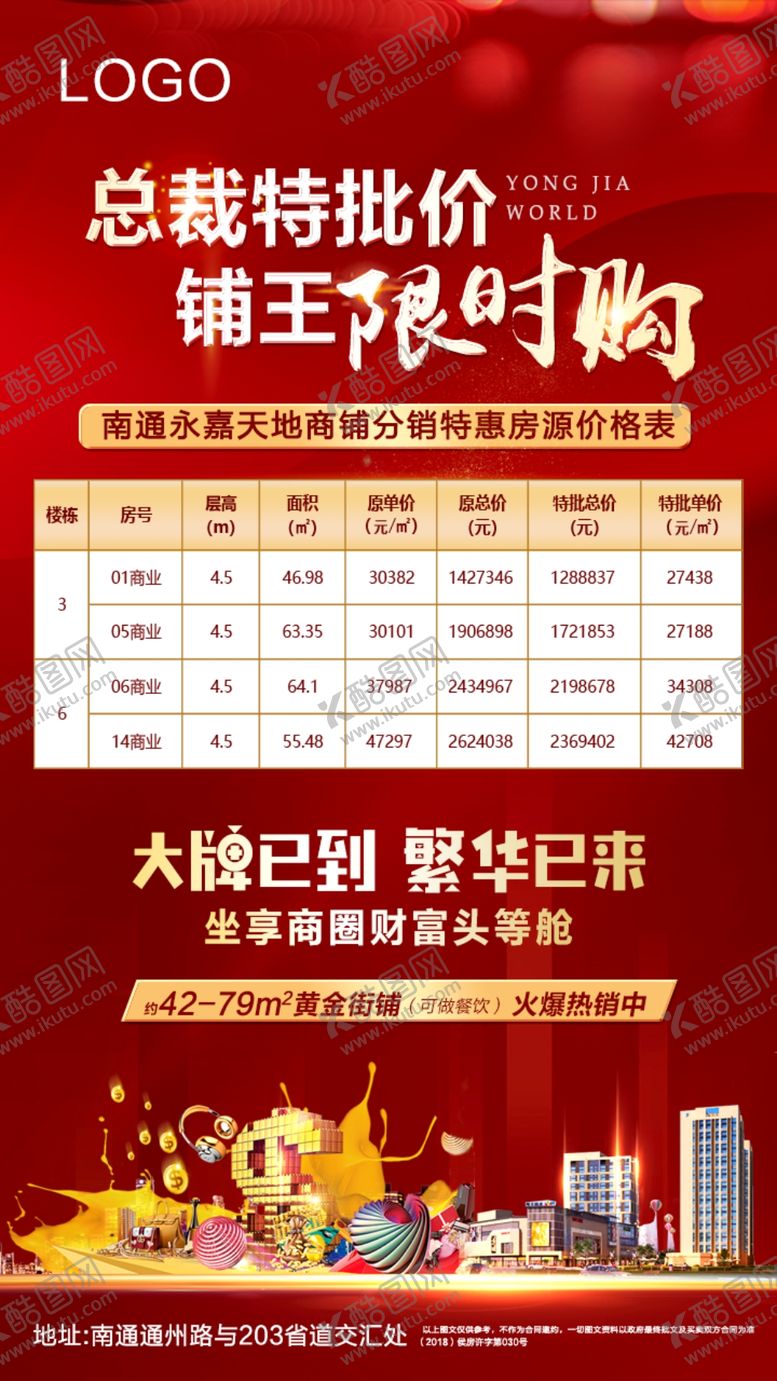 编号：38500509141716576538【酷图网】源文件下载-铺王限时购红盘价格表