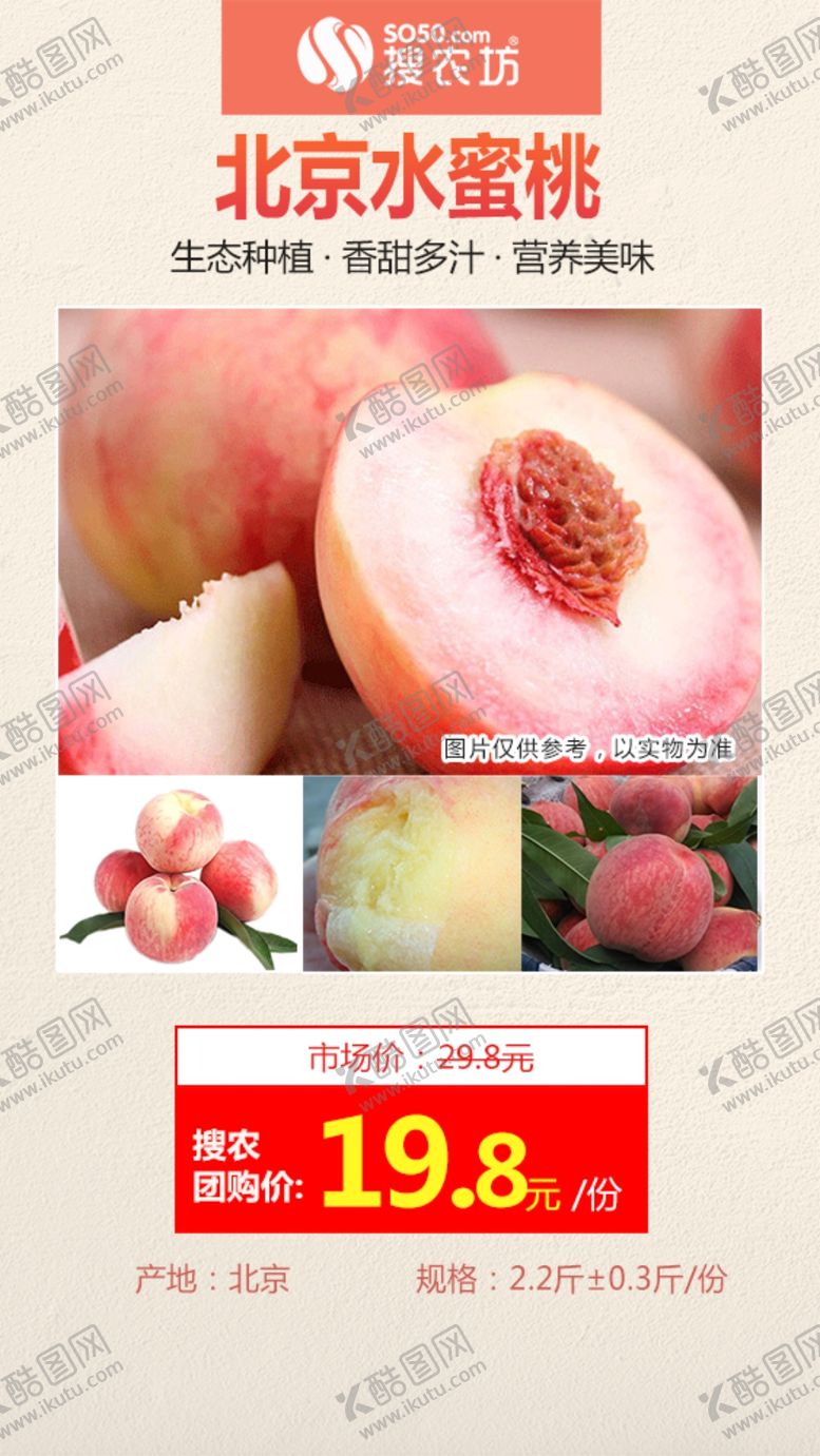 编号：26580009132004406127【酷图网】源文件下载-北京水蜜桃推广秒杀