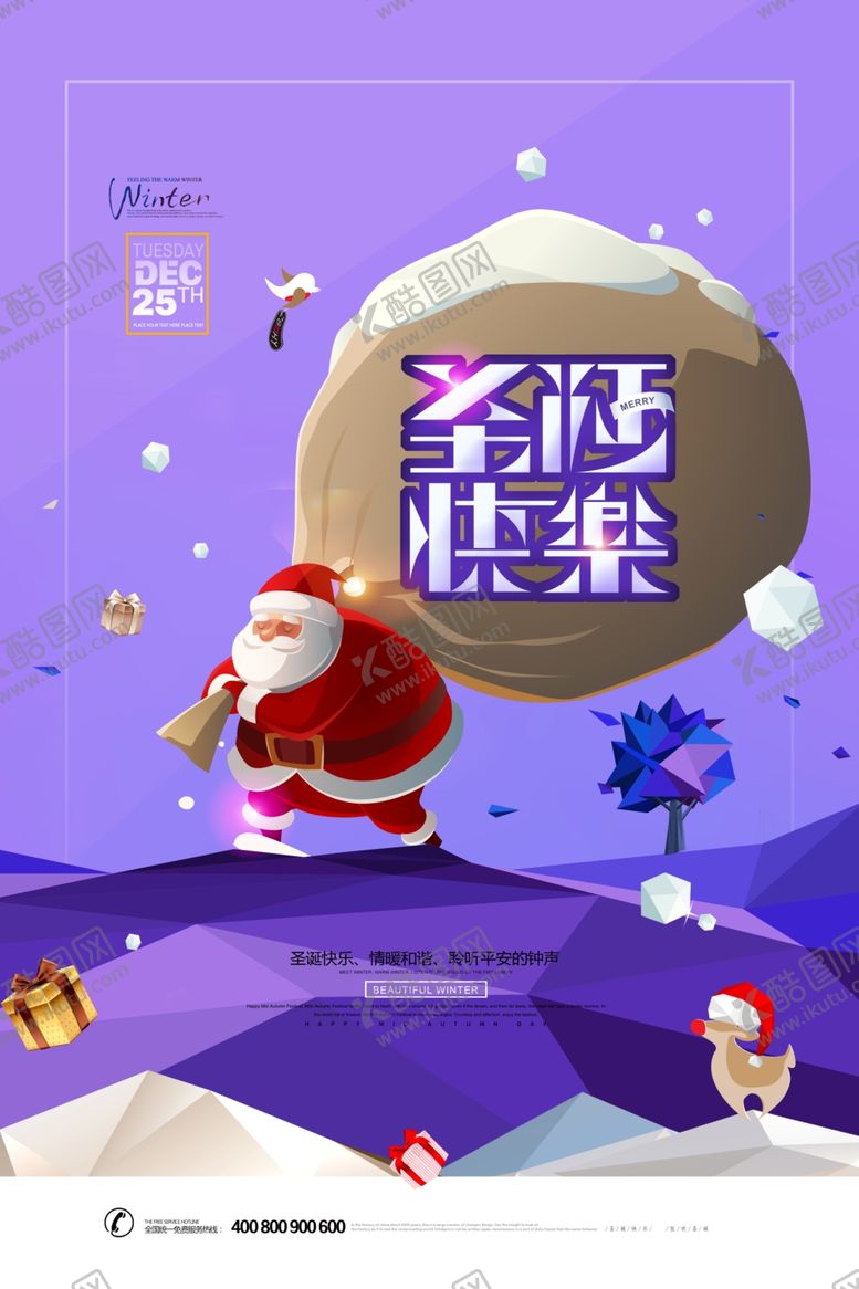 编号：79544610241629197748【酷图网】源文件下载-圣诞