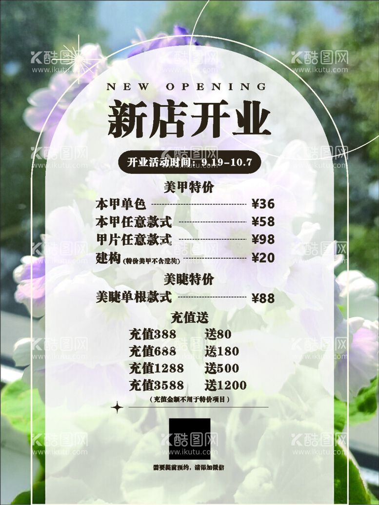 编号：86365112020534283044【酷图网】源文件下载-花店开业展板