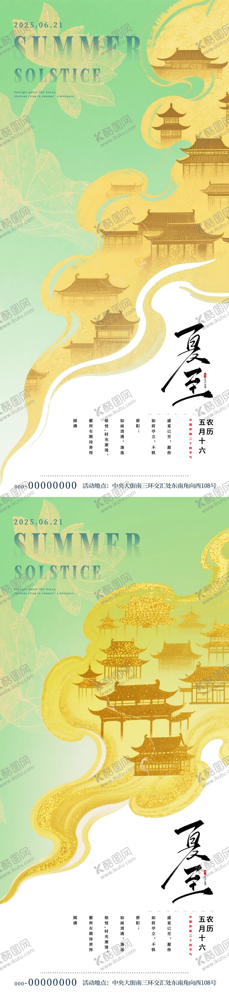 编号：41664906160103254353【酷图网】源文件下载-夏至中式古典节气海报