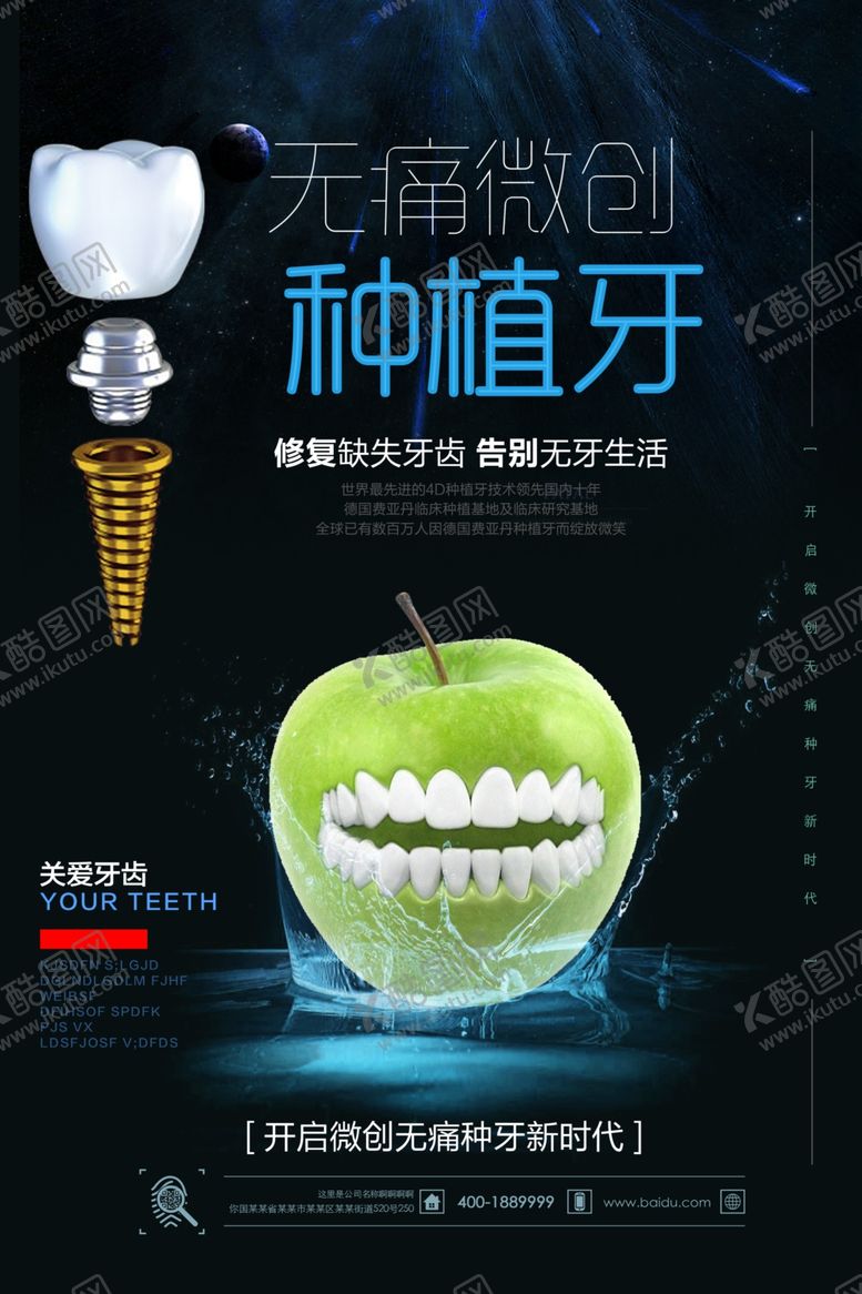 编号：49666809280404502021【酷图网】源文件下载-种植牙