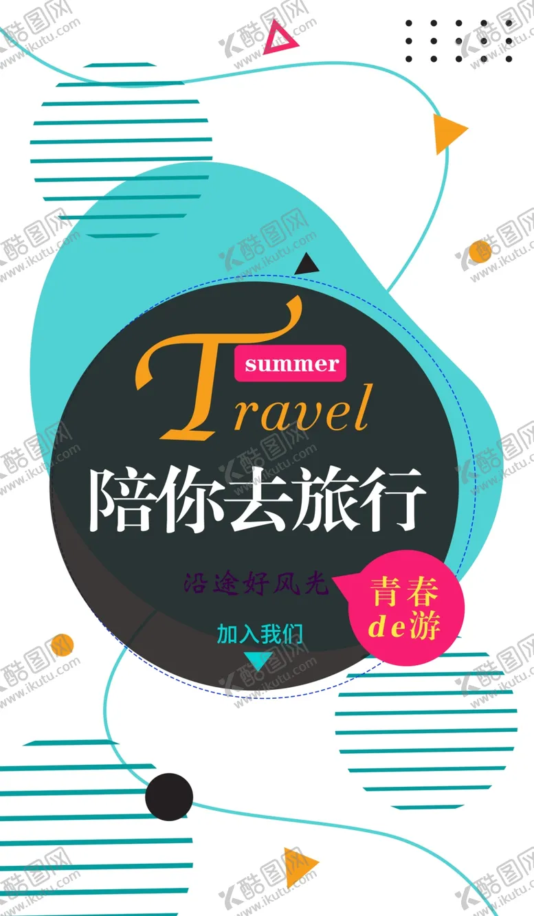 编号：12347706171912348338【酷图网】源文件下载-抽象图形海报
