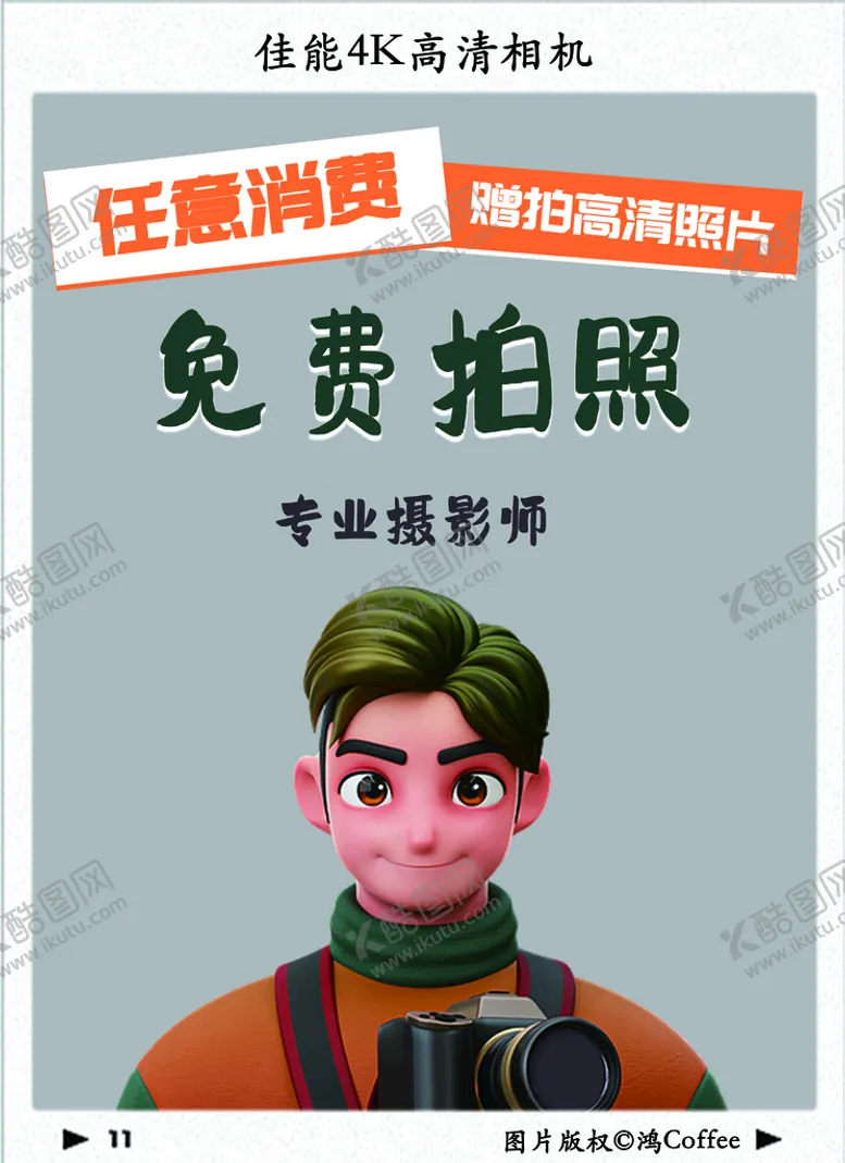 编号：84042210181828559362【酷图网】源文件下载-免费拍照