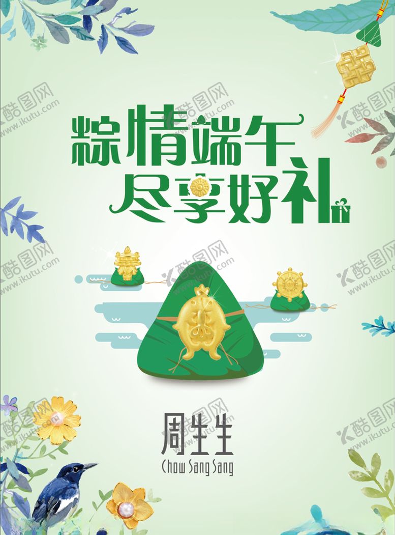 编号：86933009131331184112【酷图网】源文件下载-周生生端午节