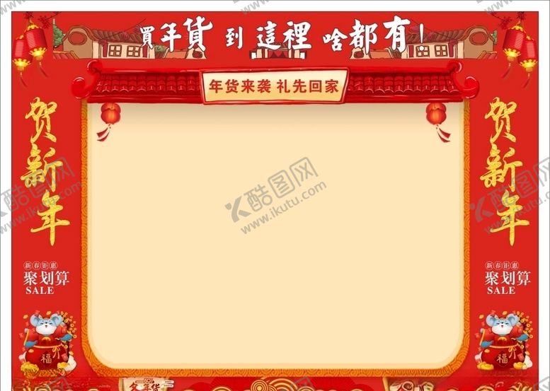 编号：75641210061453108539【酷图网】源文件下载-抢年货海报