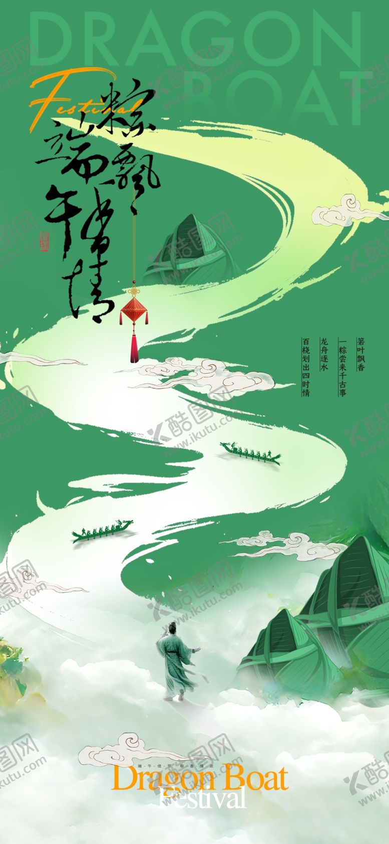 编号：20505306041117044114【酷图网】源文件下载-端午佳节