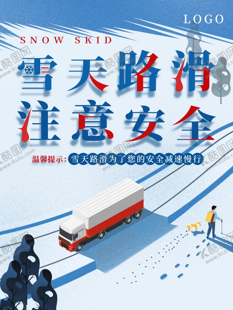 编号：83561005080726183988【酷图网】源文件下载-注意安全