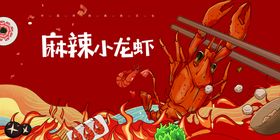 美食小龙虾创意口味