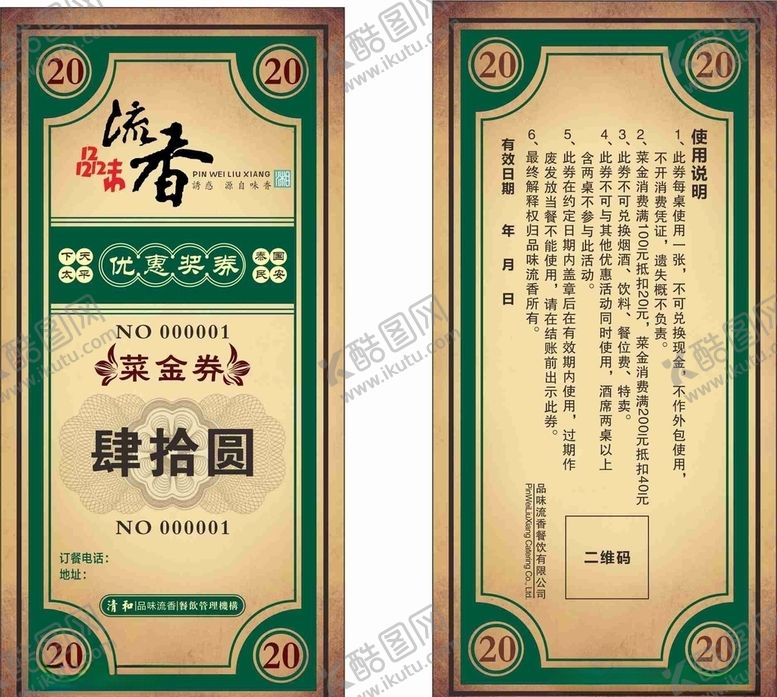 编号：85829704170526398041【酷图网】源文件下载-餐厅代金券饭店卡片优惠