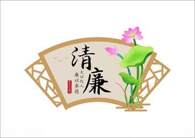 清廉吊牌