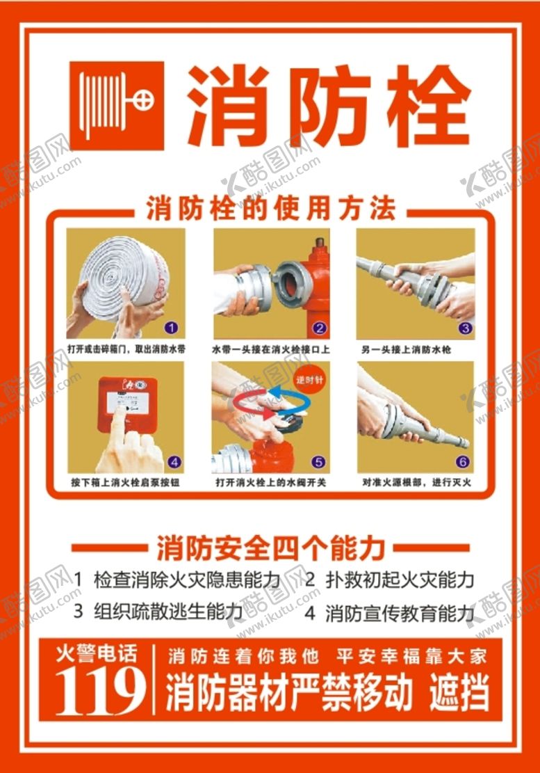 编号：66653501241244308753【酷图网】源文件下载-消防栓的使用方法