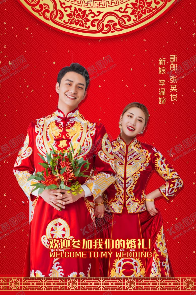编号：90249803161532324557【酷图网】源文件下载-中式婚礼