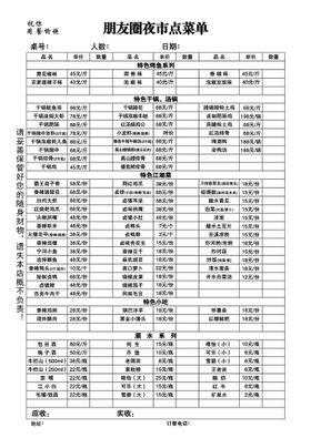 点菜单
