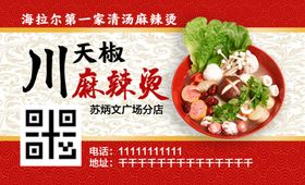 麻辣烫名片