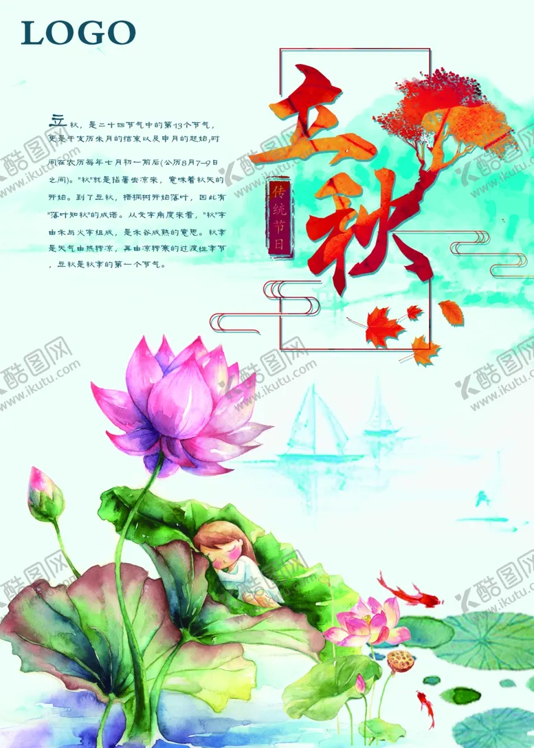 编号：55340807062143305521【酷图网】源文件下载-秋天