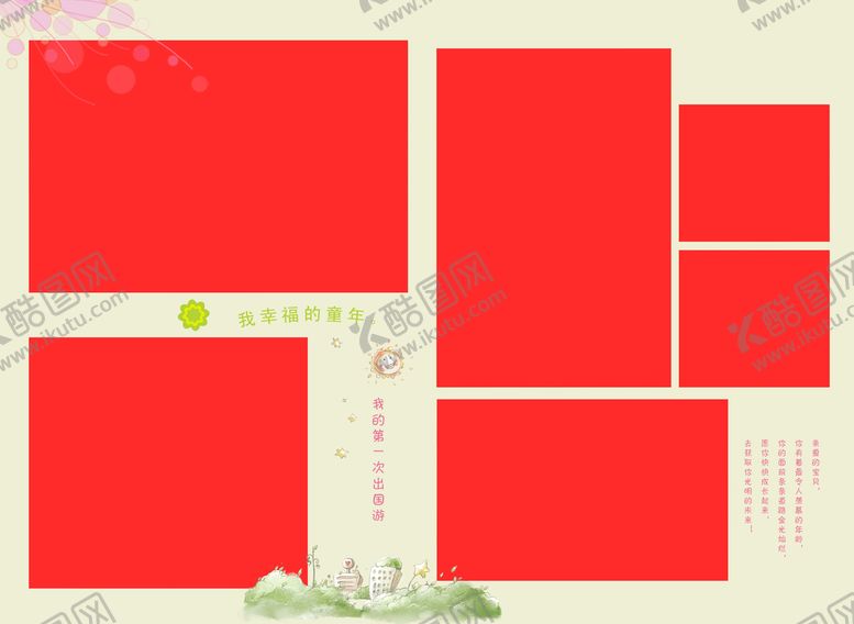 编号：81346509301811022018【酷图网】源文件下载-成长册