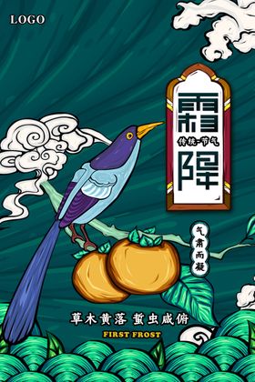手绘霜降萝卜插画