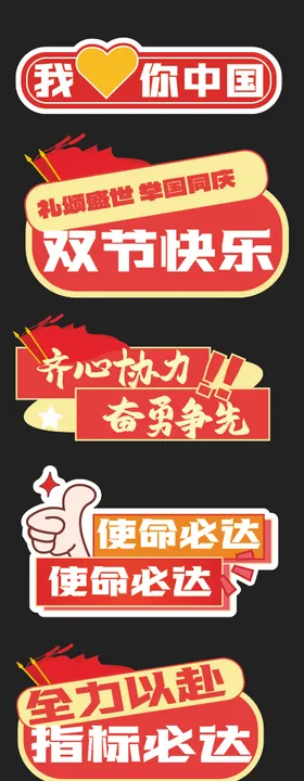 国庆节爱国标语手举牌