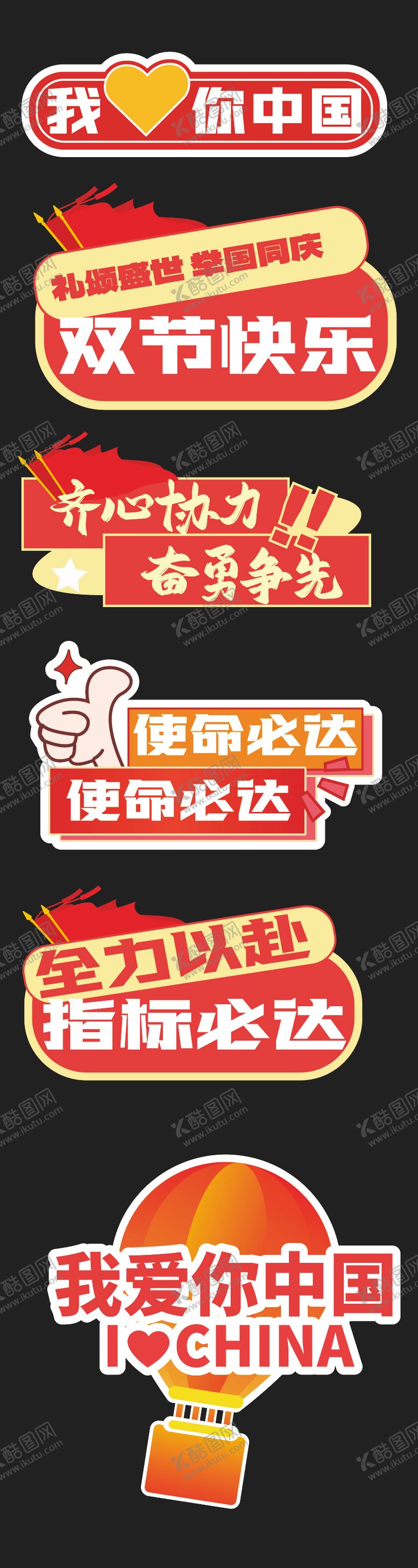 编号：59530201210211117285【酷图网】源文件下载-国庆节爱国标语手举牌