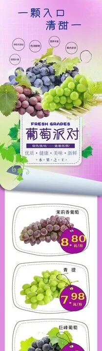 葡萄派对一颗入口清甜一夏