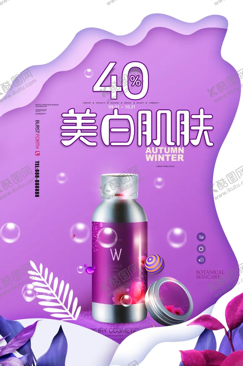 编号：78713406301239152820【酷图网】源文件下载-美白肌肤