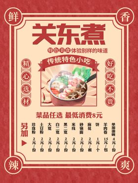 编号：17639409240840495612【酷图网】源文件下载-关东煮