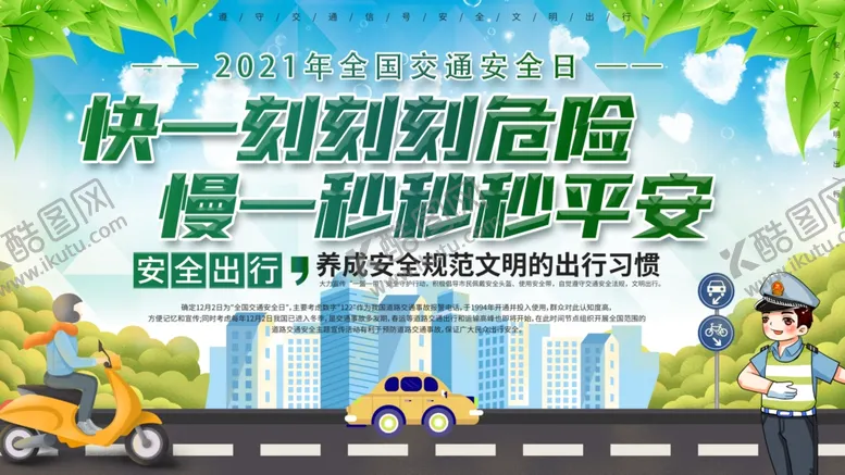 编号：22106803230413537244【酷图网】源文件下载-文明交通