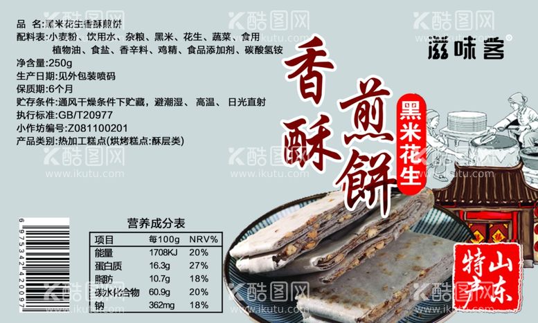 编号：85612711241527582779【酷图网】源文件下载-香酥煎饼