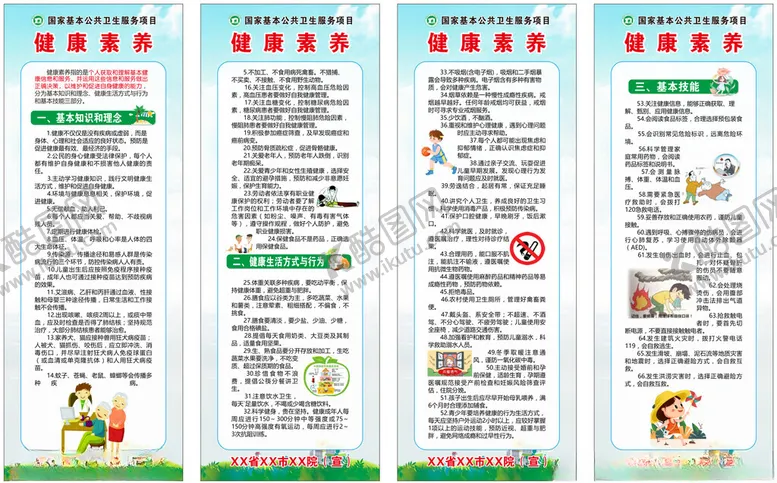 编号：90218102180102321855【酷图网】源文件下载-健康素养66条展架易拉宝