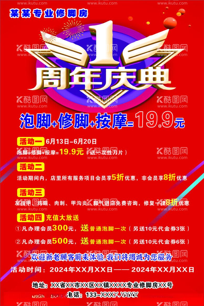 编号：44019302181537097165【酷图网】源文件下载-周年庆宣传单