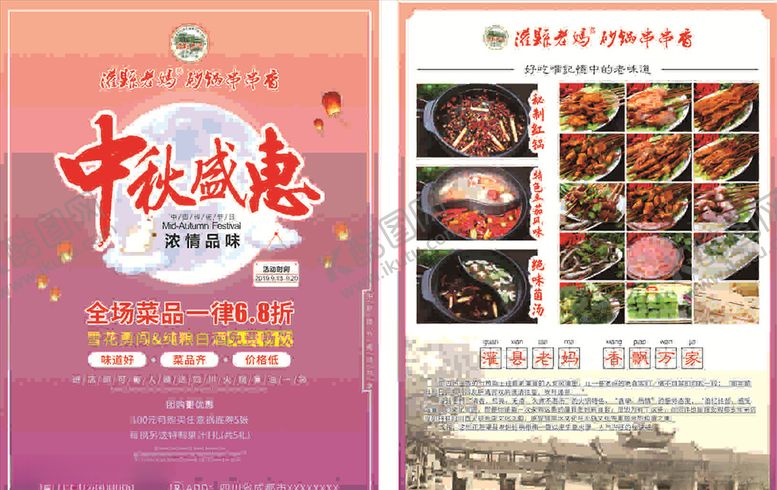 编号：24193105102343526167【酷图网】源文件下载-灌县老妈砂锅串串宣传活动彩页